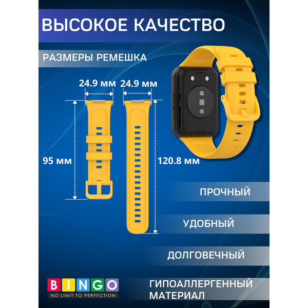 Ремешок BINGO Silicone для HUAWEI Watch FIT 2 Classic/Active/Elegant (желтый)