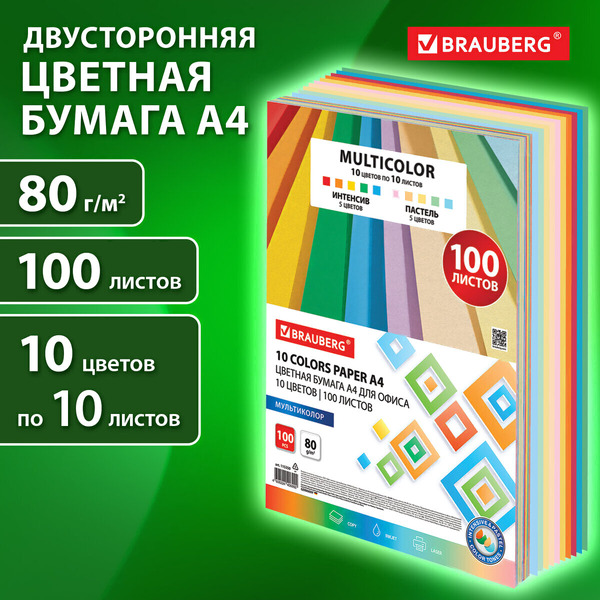 Бумага цветная BRAUBERG 115350 (А4, 80г/м2, 10 цветов, 100л)