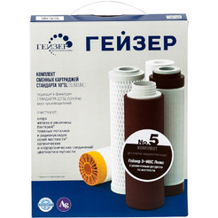 Комплект картриджей Гейзер №5 для Гейзер 3 ИВС Люкс