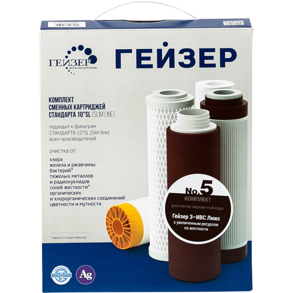 Комплект картриджей Гейзер №5 для Гейзер 3 ИВС Люкс