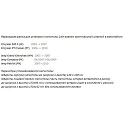 Рамка Incar 99-6510A (CHRYSLER,DODGE,JEEP 04-11, Grand Cherokee-4 10+)