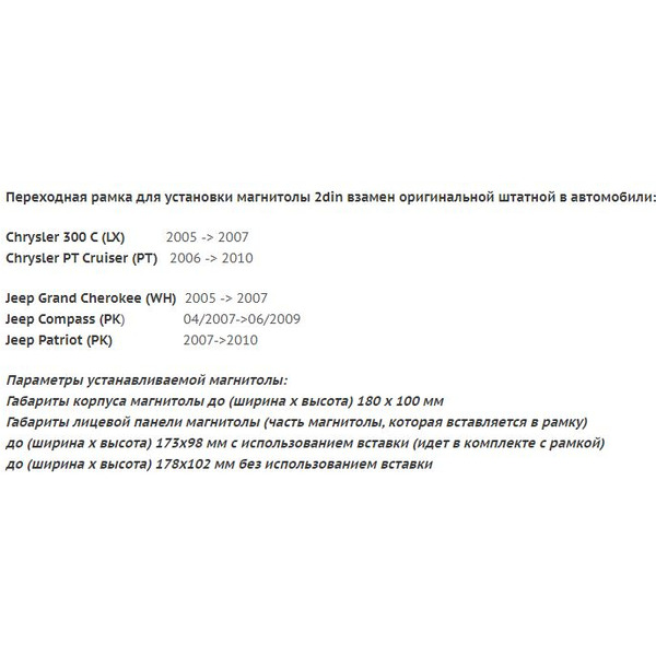 Рамка Incar 99-6510A (CHRYSLER,DODGE,JEEP 04-11, Grand Cherokee-4 10+)