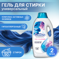 Гель для стирки Gallus Универсальный 2л