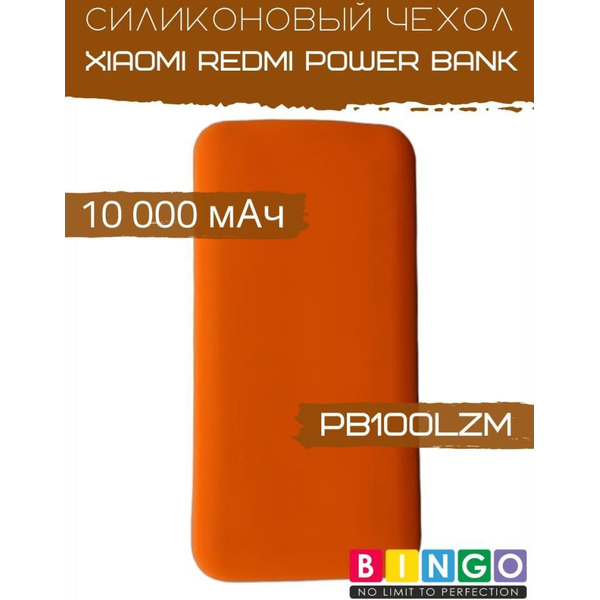 Чехол Bingo Silicone для Xiaomi Redmi Power Bank 10000mAh Оранжевый