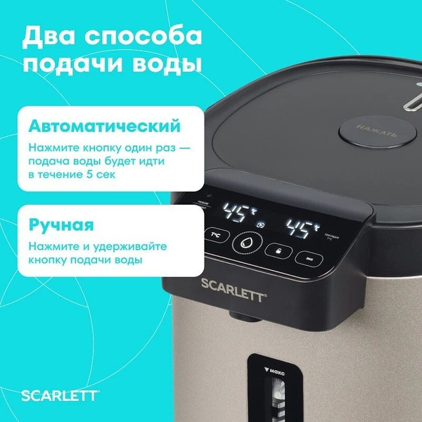 Термопот Scarlett SC-ET10D17