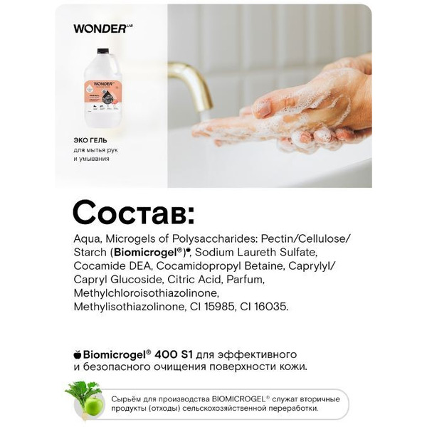 Экогель для рук и умывания WONDER LAB Розовые персики 3,78 л