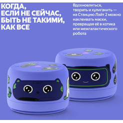 Умная колонка Яндекс.Станция Лайт 2 без часов (YNDX-00028VIO) фиолетовый