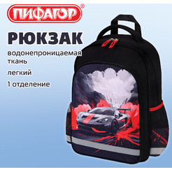 Рюкзак ПИФАГОР Revving car SCHOOL 274439