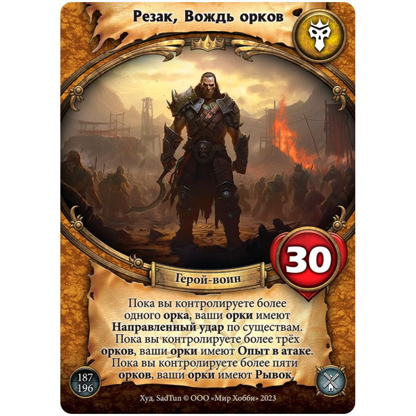 Настольная игра Hobby World Берсерк Герои: Переполох в Канор-Вэйне: Резак 915726