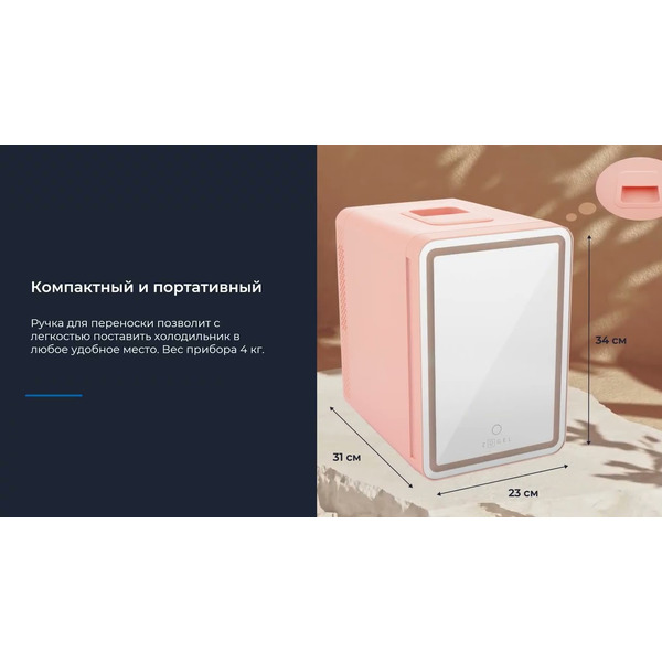 Холодильник для косметики ZUGEL ZCR10