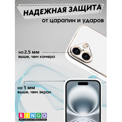 Чехол-накладка Bingo Gold Line для Apple iPhone 16 (белый)