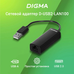 Сетевой адаптер Digma Fast Ethernet D-USB2-LAN100