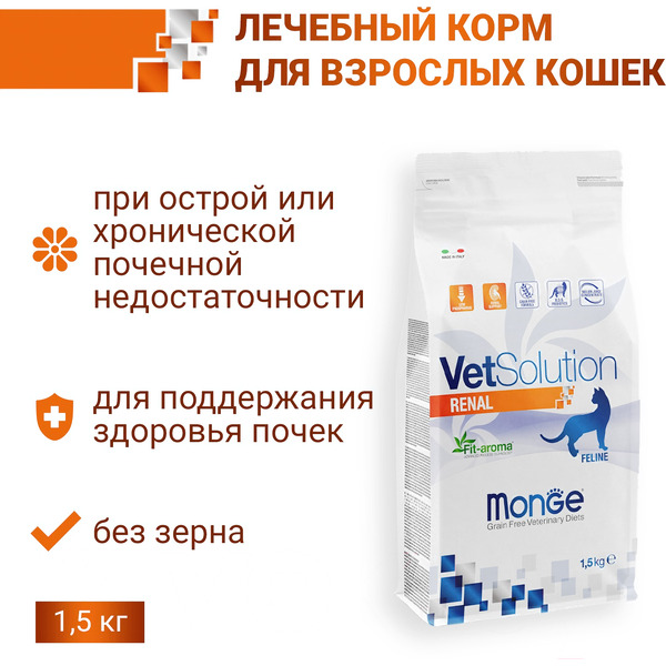 Сухой ветеринарный корм для кошек Monge Vet Solution Renal (1.5кг)