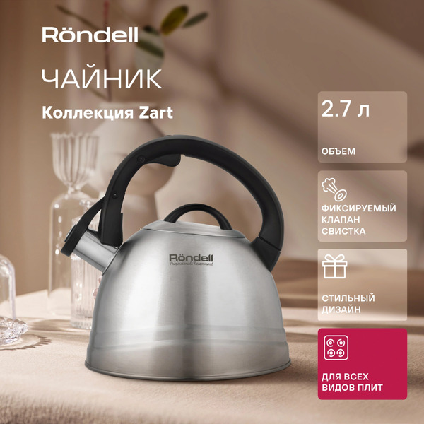 Чайник Rondell Zart RDS‑1828