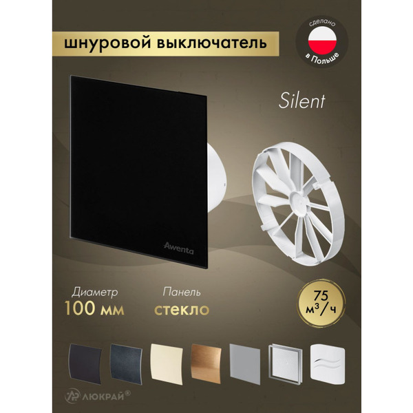 Вентилятор накладной Awenta KWS100W-PTGB100M-ZZ100