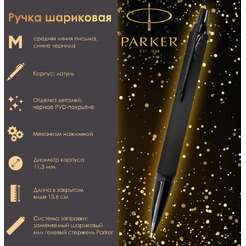 Ручка шариковая IM Achromatic Black BT PARKER 143769 / 2127618