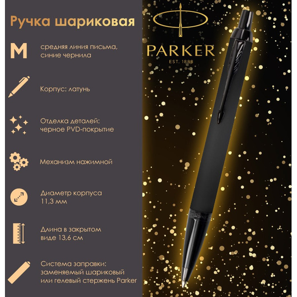 Ручка шариковая IM Achromatic Black BT PARKER 143769 / 2127618