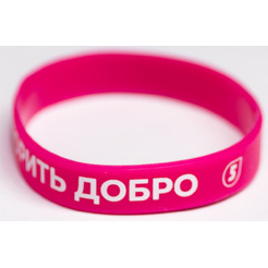Браслет 5 ЭЛЕМЕНТ GO ТВОРИТЬ ДОБРО (розовый)
