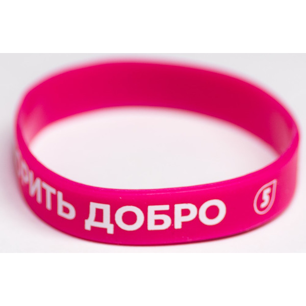 Браслет 5 ЭЛЕМЕНТ GO ТВОРИТЬ ДОБРО (розовый)