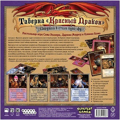 Настольная игра Hobby World Таверна «Красный Дракон»: Пирушка в стиле кунг-фу