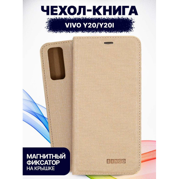 Чехол-книга Bingo Book для VIVO Y20/Y20i Золотистый