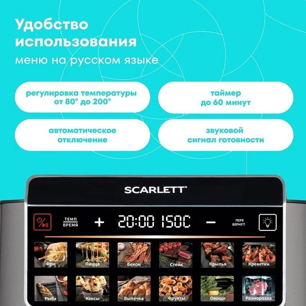 Аэрогриль Scarlett SC-AF15S09D