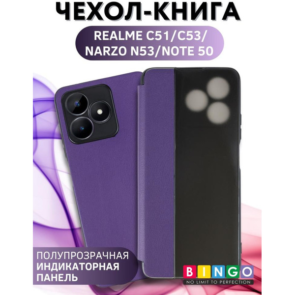 Чехол-книга Bingo Smart для REALME C51/C53/Narzo N53 Фиолетовый