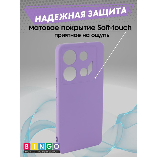 Бампер Bingo Liquid TPU для INFINIX GT 10 Pro Фиолетовый