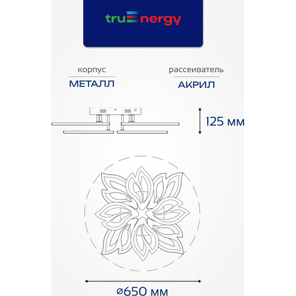 Люстра Truenergy 11193