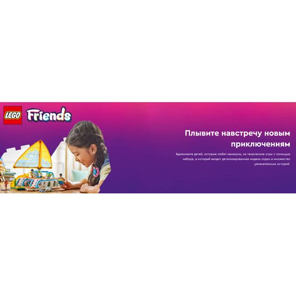 Конструктор Lego Friends Приключения на лодке 42664