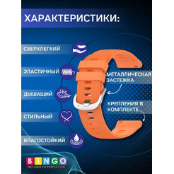 Ремешок Bingo Textured для часов 20мм (оранжевый)