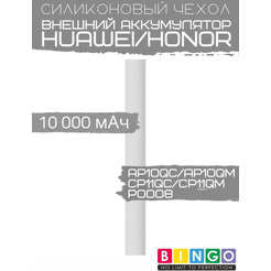 Чехол Bingo Silicone для HUAWEI/HONOR CP11QC/CP11QM/AP10QC/AP10QM/P0008 10000mAh Белый