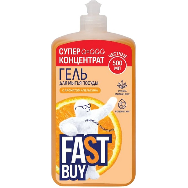 Гель для мытья посуды FASTBUY PowerWash апельсин 500 мл