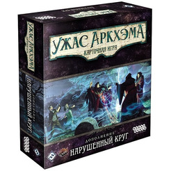 Настольная игра Hobby World Ужас Аркхэма. Карточная игра. Нарушенный круг