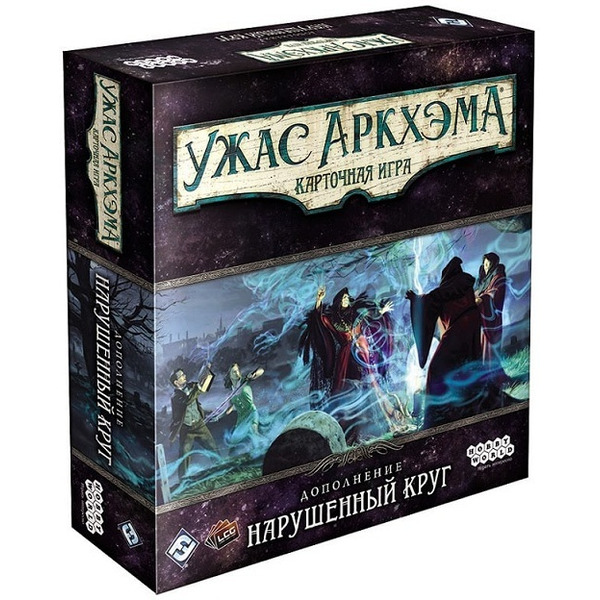 Настольная игра Hobby World Ужас Аркхэма. Карточная игра. Нарушенный круг