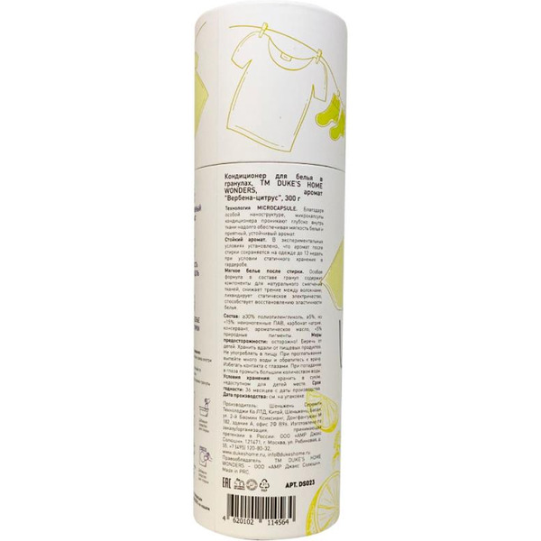 Кондиционер-парфюм для белья в гранулах DUKE'S HOME WONDERS Вербена-цитрус 300 г
