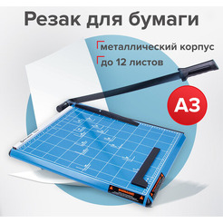 Резак сабельный BRAUBERG 531801