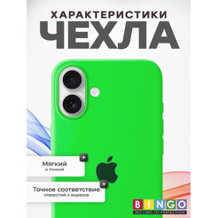 Бампер BINGO Silicone Case для APPLE iPhone 16 Plus зеленый