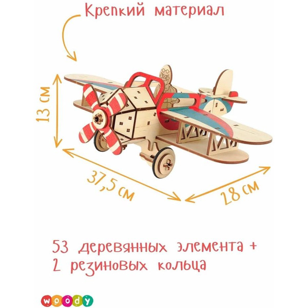 Сборная модель Woody Самолет Крутой Вираж 01607