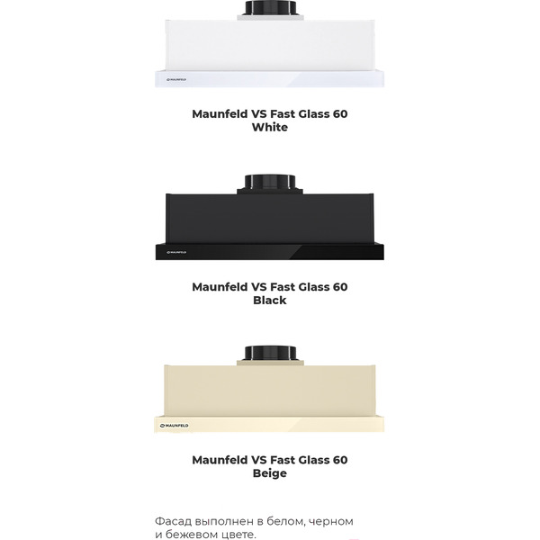 Кухонная вытяжка MAUNFELD VS Fast Glass 60 (бежевый)