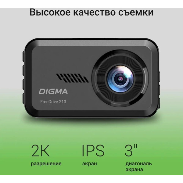 Видеорегистратор Digma FreeDrive 213 черный