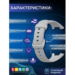 Ремешок Bingo Silicone для XIAOMI Smart Band 7 Pro (серый)
