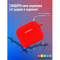 Чехол Bingo Silicone для APPLE AirPods 3 (красный)