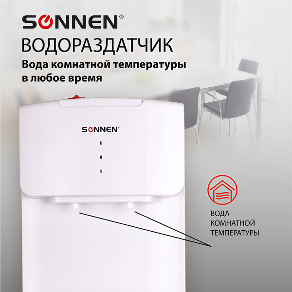 Кулер водораздатчик Sonnen FS-02N 454995 (белый)