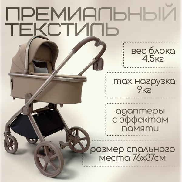 Детская универсальная коляска Bubago Gaudi 3 в 1 BG 195-1 (тоффи)