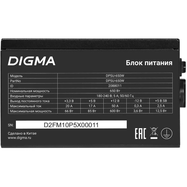 Блок питания Digma DPSU-650W