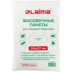 Пакеты фасовочные LAIMA 605957