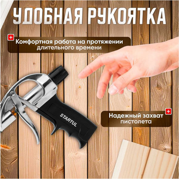 Пистолет для монтажной пены STARTUL ST4057-1