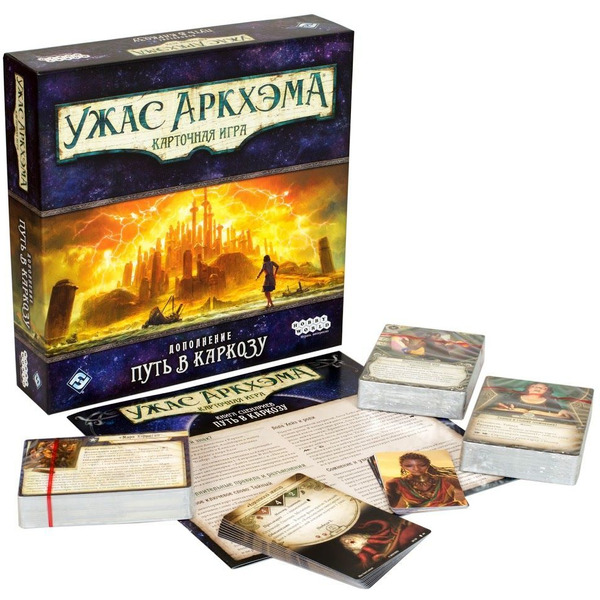 Настольная игра Hobby World Ужас Аркхэма. Карточная игра: Путь в Каркозу