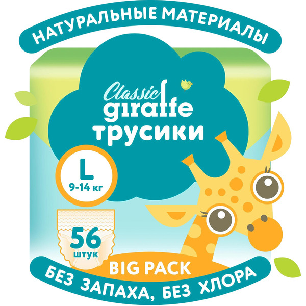 Трусики-подгузники Lovular Giraffe Classic L 9-14 кг (56 шт)